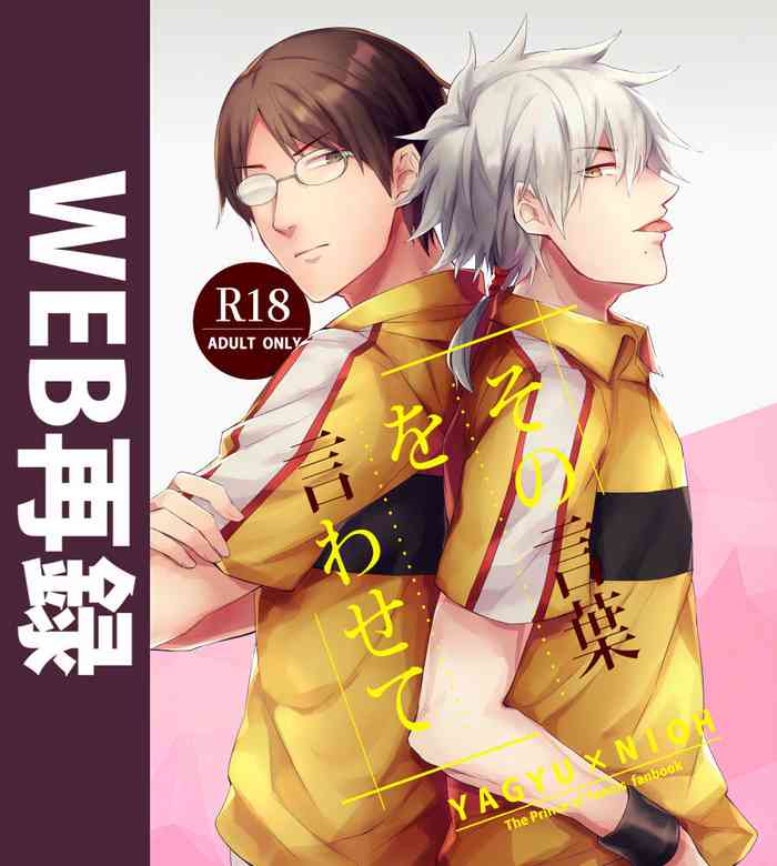 [Stamina Ramen (ASAYA)] Sono kotoba o iwa sete (Prince of Tennis) [Digital]