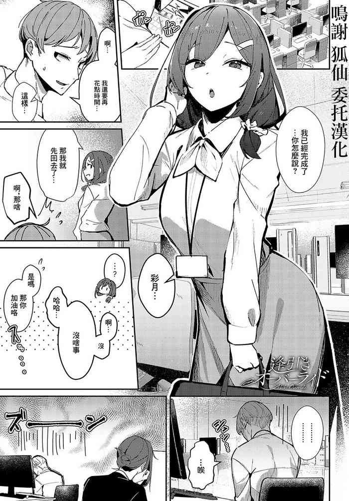 [ワレモノ]逢引きオーバーランド[中国翻译]