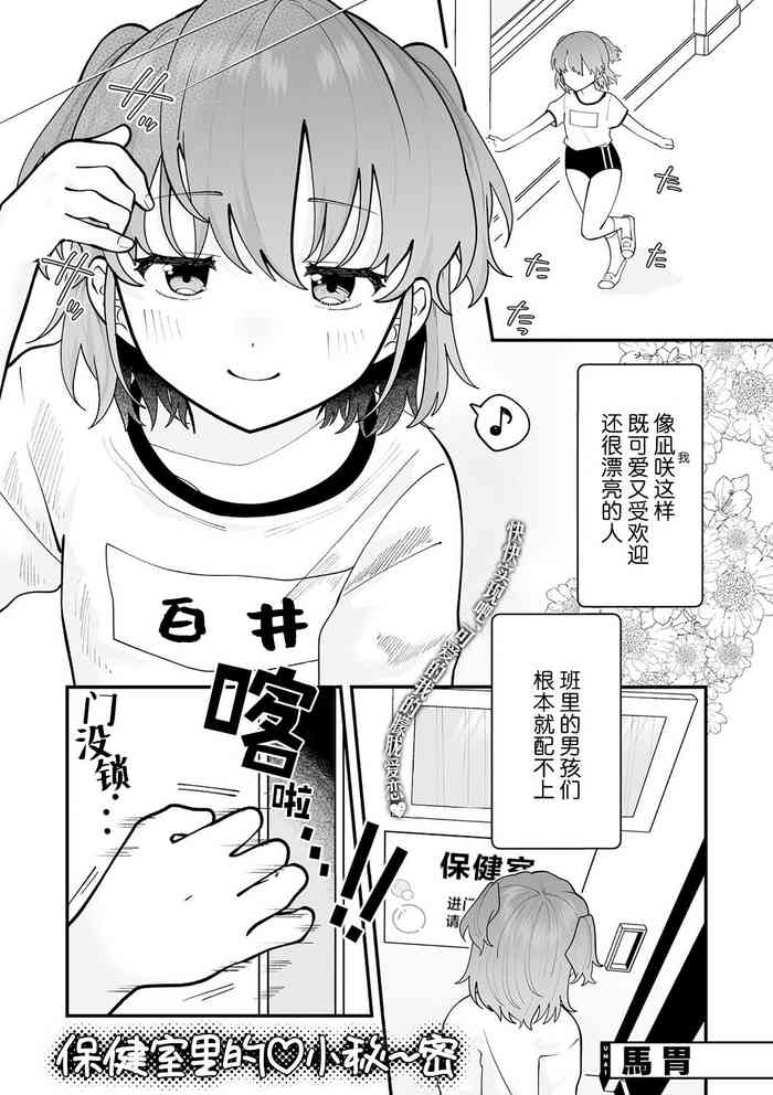 [Umai] Himegoto Healthroom | 保健室里的♡小秘~密 (Little Girl Strike Vol. 31) [Chinese] [吗喽汉化组] [Digital]