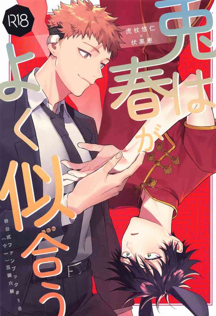 (Yougen 25) [Toichi (Gozouroppu)] Usagi wa Haru ga Yoku Niau (Jujutsu Kaisen)