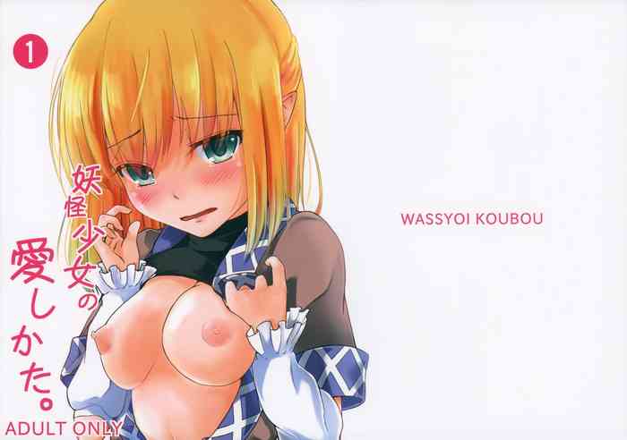 (Shuuki Reitaisai 2) [Wasshoi Koubou (Hayami Sakura)] Youkai Shoujo no Aishikata (Touhou Project) [English] [Shiririn]