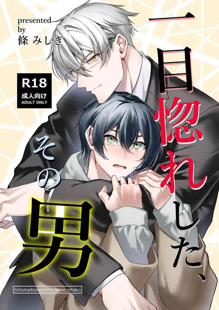 [Rin Jo (Jo Mishigi)] Hitomebore Shita, Sono Otoko [Digital]