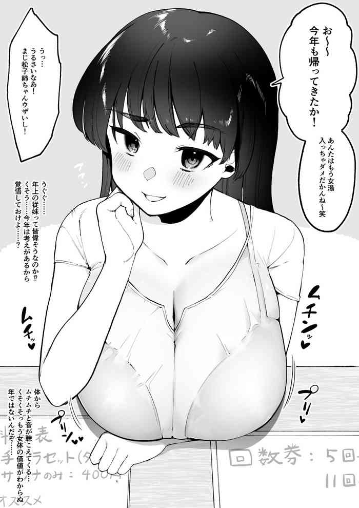 [Asaomi Shimura] itoko no ie wa sentou o yatteru [zenpen + kouhen]