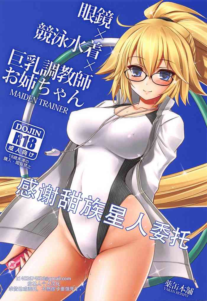 (COMIC1☆14) [Yakan Honpo (Inoue Tommy)] Megane x Kyouei Mizugi x Kyonyuu Choukyoushi Onee-chan | 眼镜X竞技泳装X巨乳调教师姐姐 (Fate/Grand Order) [Chinese] [甜族星人X茄某人个人汉化]