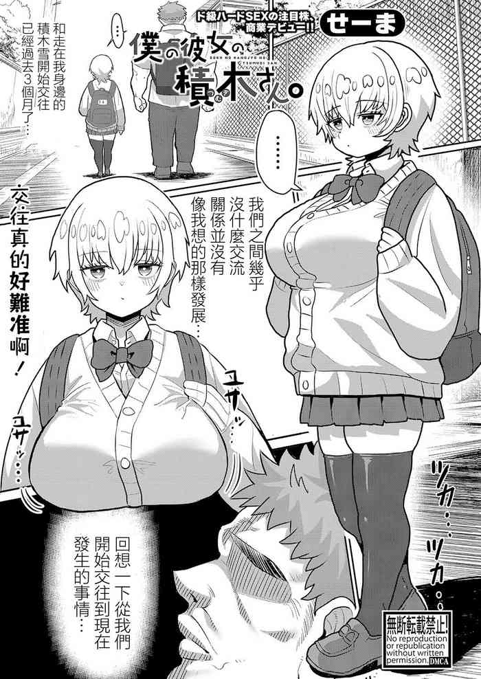 [Sema] DekaBoku no Kanojo no Tsumugi-san. (COMIC Shingeki 2024-09) [Chinese] [Digital]
