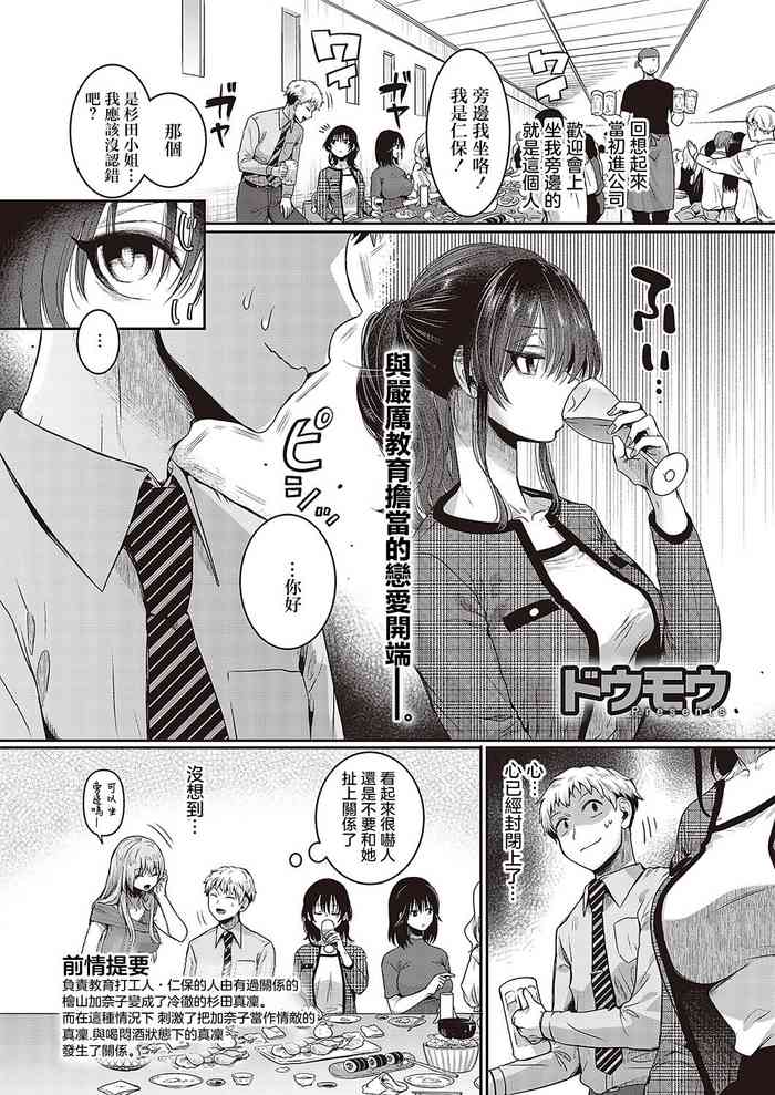 [doumou] Compla Ihandesu! Sugita-san!! (Comic G-Es Vol. 5) [Chinese] [Digital]