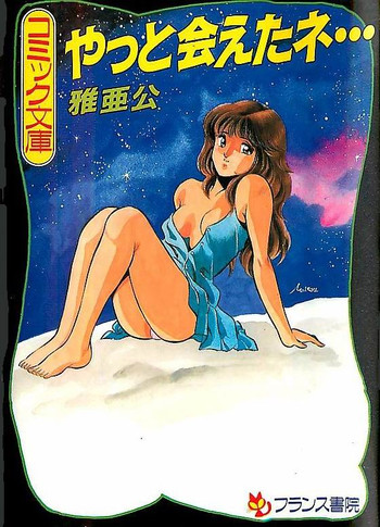 [Maakou] Yatto Aetane・・・