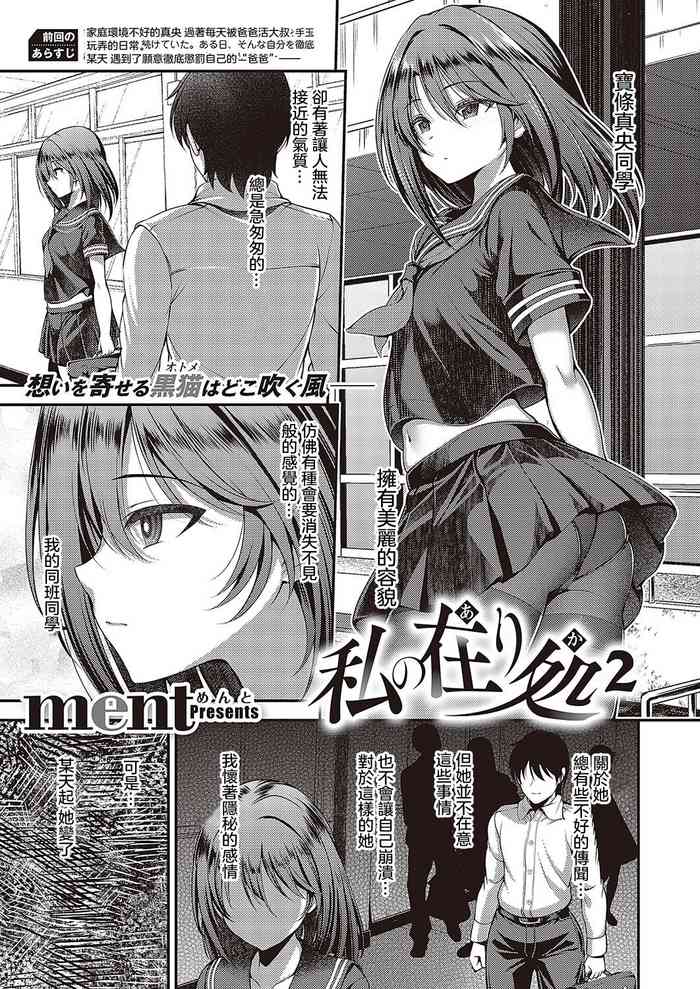 [ment] Watashi no Arika 2 (Comic G-Es Vol. 5) [Chinese] [Digital]