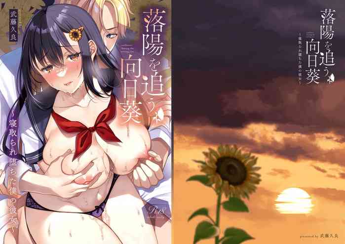 [JK-Pasta (Kurata Muto)] Rakuyou wo Ou Himawari -Netorare Ochita Boku no Kanojo- [English] [CarlJPTL] [Digital]