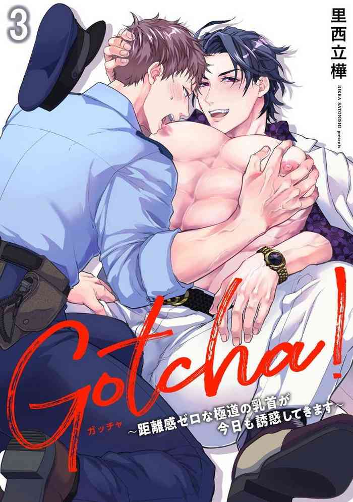 [Satonishi Rikka] Gotcha! ~Kyorikan Zero na Gokudou no Chikubi ga Kyou mo Yuuwaku Shite Kimasu~ | Gotcha! ～距离感为零的黑道的乳头今天也在诱惑我～ Ch. 03 [Chinese] [冒险者公会] [Digital]