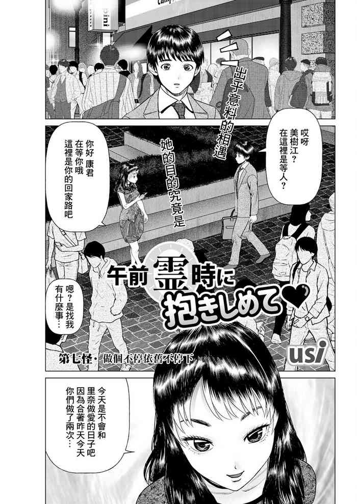[usi] Gozen Reiji ni Dakishimete Dainanakai Yatte Yatte Yarimakutta Ken | 第七怪 做個不停依舊不停下 (Action Pizazz 2023-12) [Chinese] [Digital]