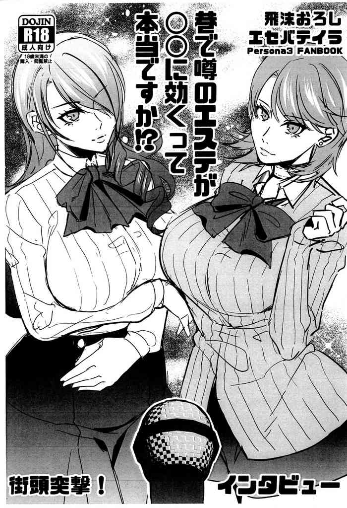 (C104) [Esebateira (Shibuki Oroshi)] Chimata de Uwasa no Esthe ga ○○ ni Kikutte!? (Persona 3)