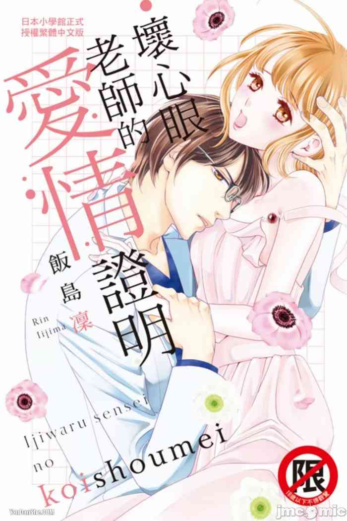 The Mean Teacher's Love Proof cover