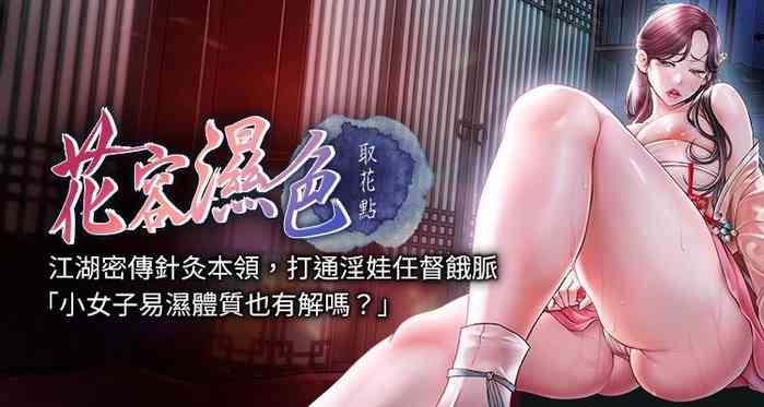 [李万 | 李萬 & 蜜果实 | 蜜果實 ] 花容湿色:取花点 | 花容濕色:取花點 1-10 [Chinese] [Ongoing]