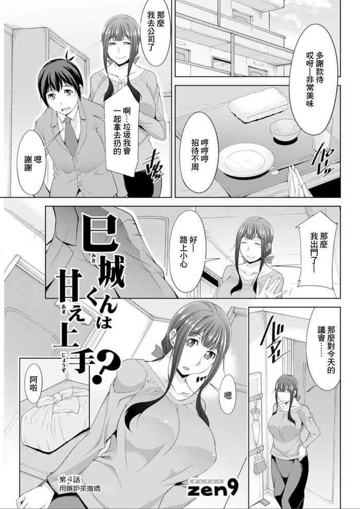 [zen9] Miki-kun wa Amae Jouzu? Ch. 4 Yakimochi de Amaeru | 第4話 用嫉妬來撒嬌 (Action Pizazz DX 2019-08) [Chinese] [Digital]