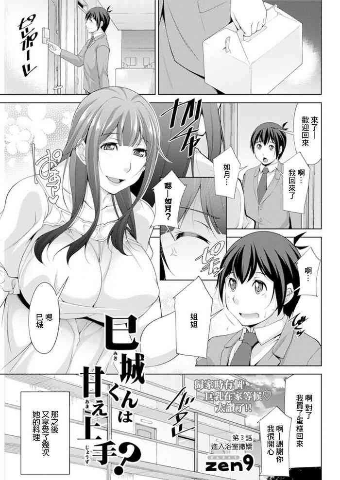 [zen9] Miki-kun wa Amae Jouzu? Ch. 3 Ofuro ni Haitte Amaeru | 第3話 進入浴室撒嬌 (Action Pizazz DX 2019-07) [Chinese] [Digital]