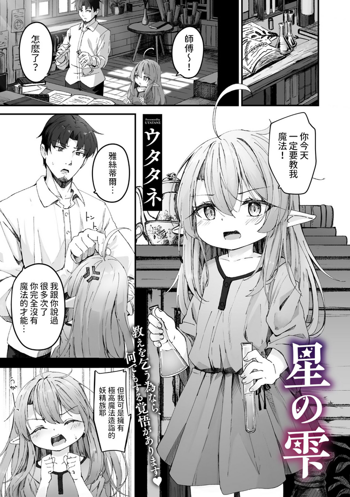 [Utatane] Hoshi no Shizuku (COMIC Megastore Vol. 12) [Chinese]