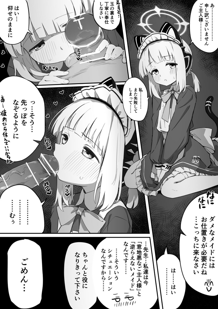 [Chiizu Ore] Maid Midori Manga (Blue Archive)