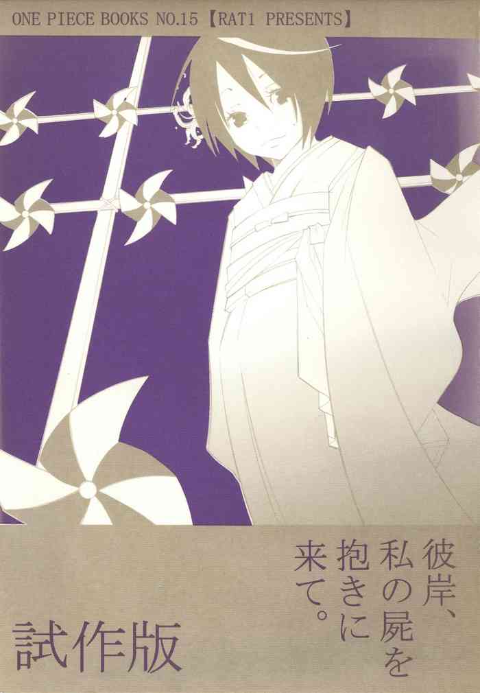 [Ratto Ichishiki (Tsubaki Kawori)] Higan, Watashi no Kabane o Daki ni Kite. (One Piece)