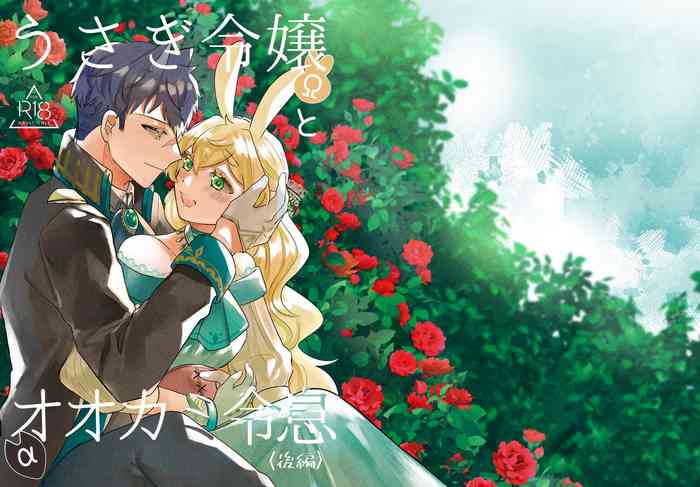 [Uwoichiba (Sabakan)] Usagi Reijou to Ookami Reisoku (Kouhen) | Ω兔子小姐和ɑ狼少爷(后篇) [Chinese] [橄榄汉化组] [Digital]