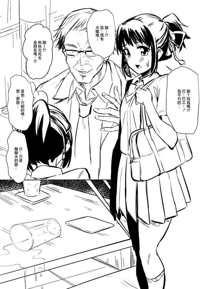 [Shihai Shoujo (Dining)] Kimi no Namae Nandakke (Kimi no Na wa.) [Chinese]