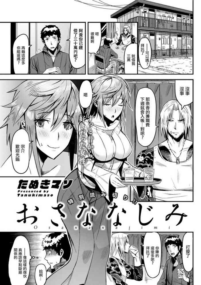 [Tanukimaso] Osananajimi (Action Pizazz DX 2019-03) [Chinese] [Digital]