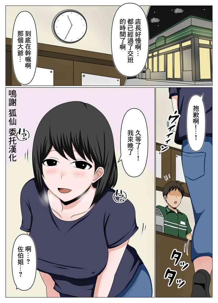 [Obasuko Soul] Guard ga Yurui Beit Saki no Oba-san ni Joudan de Sematte Mitara Kanari Chorokatta. [Chinese]