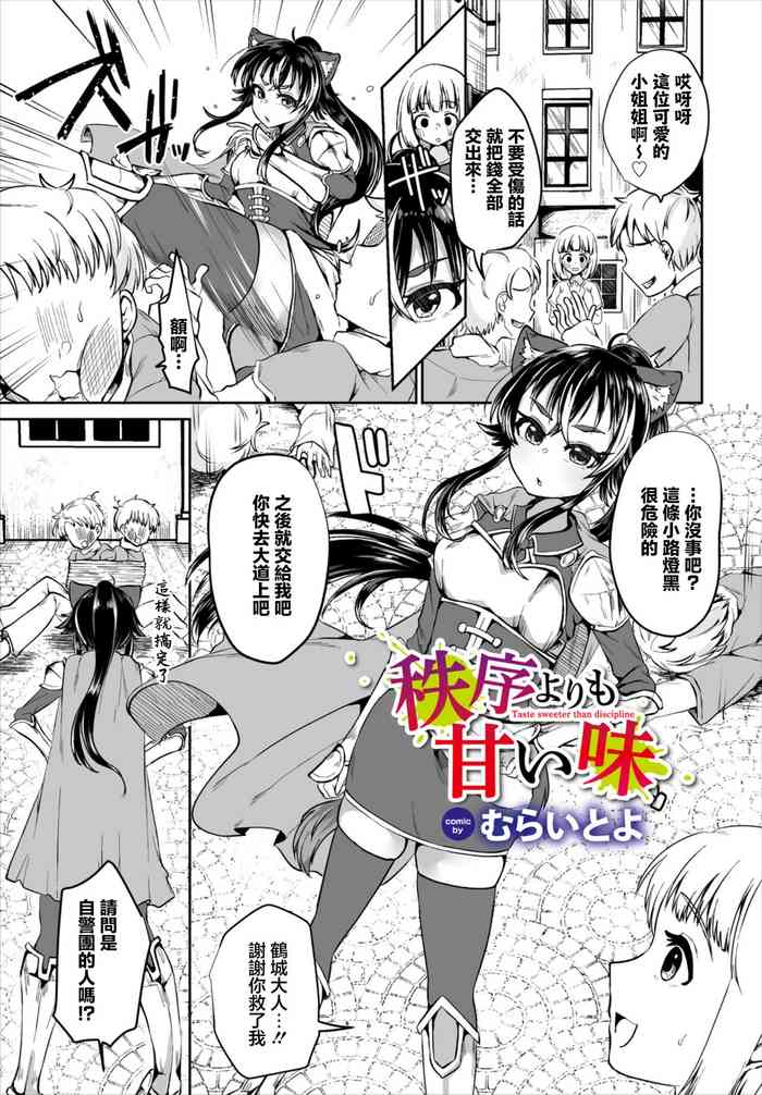 [Murai Toyo] Chitsujo yori mo Amai Aji - Taste sweeter than discipline (Dungeon Kouryaku wa SEX de!! Vol. 6) [Chinese] [Digital]
