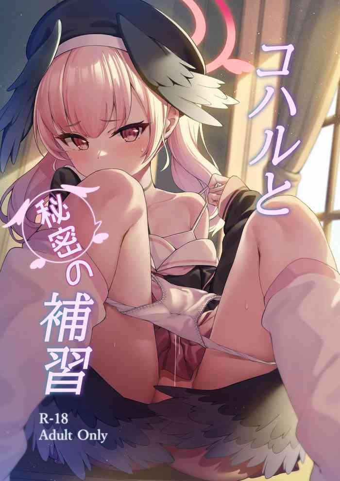 [PIZZANIA COMPANY (Pizza)] Koharu to Himitsu no Hoshuu (Blue Archive) [Digital]