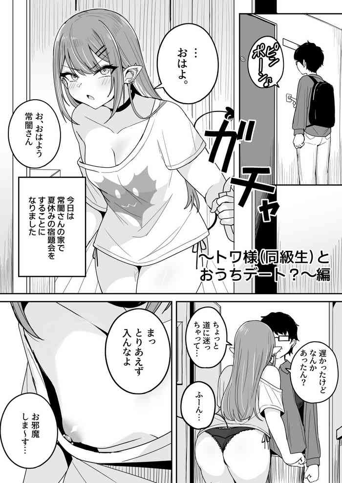 [Fuzui] Gyaru JK no Towa-sama (Doukyuusei) Tou Uchi Date Hen (Tokoyami Towa) [Digital]