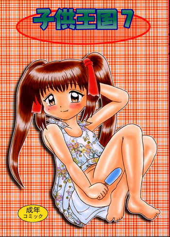[Bubble Company (Tenteko)] Kodomo Oukoku 7