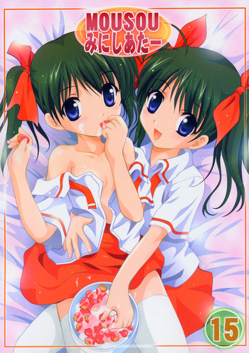 (CR36) [Studio BIG-X (Arino Hiroshi)] Mousou Mini Theater 15 (Futakoi, Nurse Witch Komugi-chan Magi Karte)