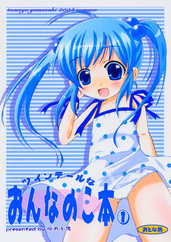 (C66) [Datsuryoku-Shoutai (Yamasaki Tomoya)] Twintail na Onnanoko Hon 1