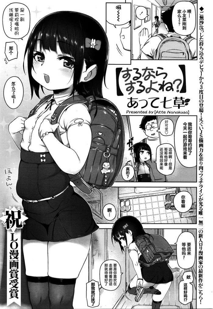 [Atte Nanakusa] Surunara Suru yo ne? (Comic LO 2016-02) [Chinese] [白杨汉化组]