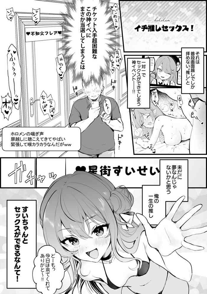 [Imo Norio] Ichi Oshi Sex! ~Hoshimachi Suisei Hen~ (Hoshimachi Suisei)