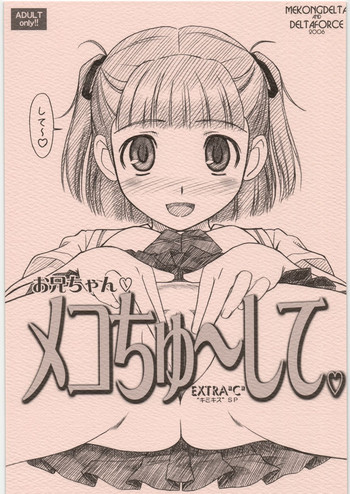 [Mekongdelta & Deltaforce (Route39, Zenki)] Extra "C" "KimiKiss" SP Onii-chan Meko Chyu-side (KimiKiss)