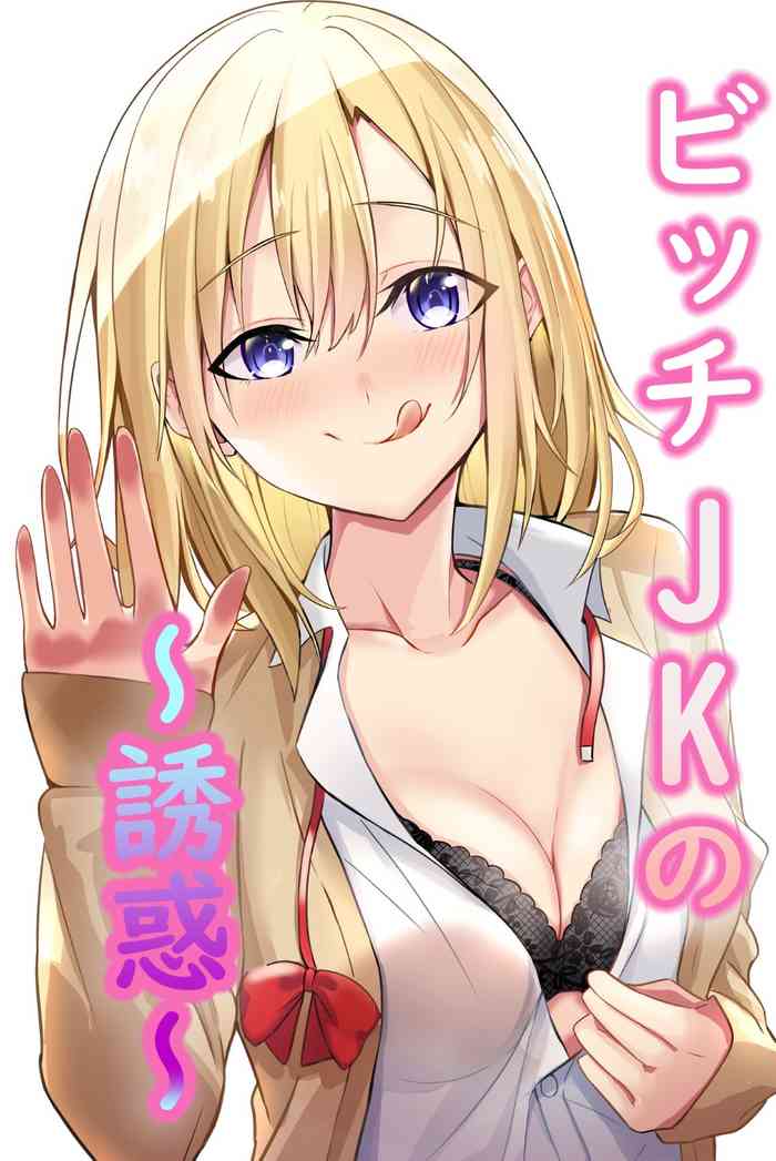[NATAdekoboko] Bitch JK no Yuuwaku