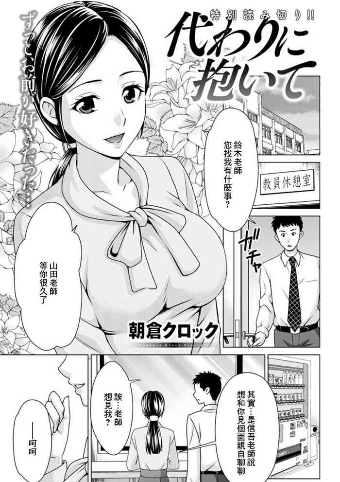 [Asakura Clock] Kawari ni Daite (Action Pizazz DX 2019-06) [Chinese] [Digital]
