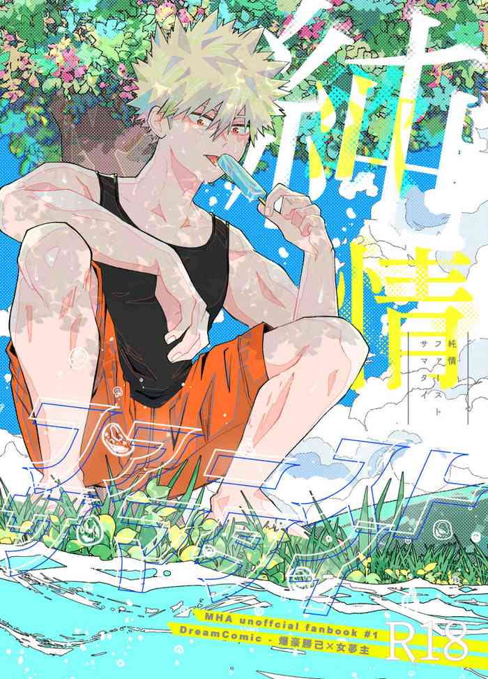 [ Sankaku chitai ]Junjō fāsuto samatai](Boku no Hero Academia] cover