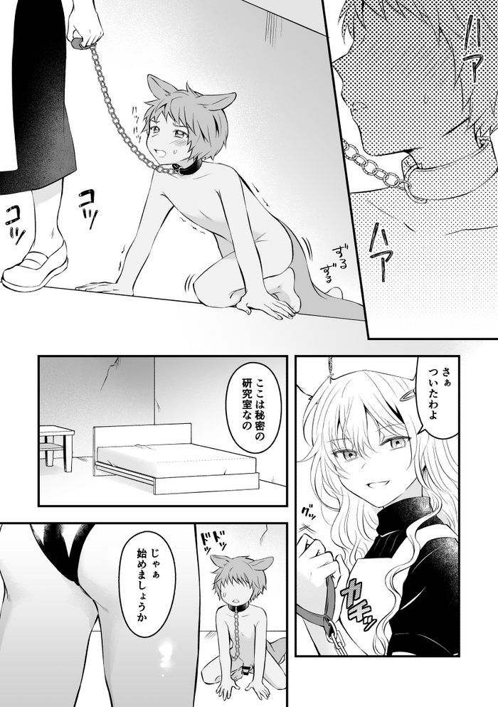 [Hirota Shimaguni] Choukyou Sarete Pet ni Nacchau Hanashi