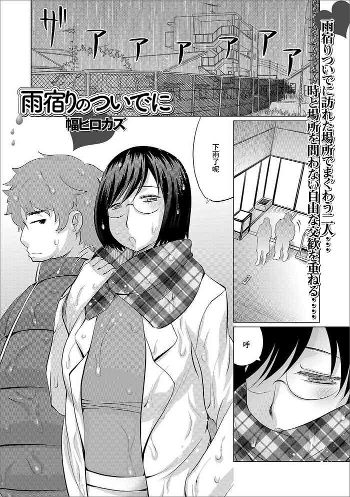 [Haba Hirokazu] Amayadori no Tsuide ni (Web Haishin Gekkan Tonari no Kininaru Oku-san Vol. 032) [Chinese]