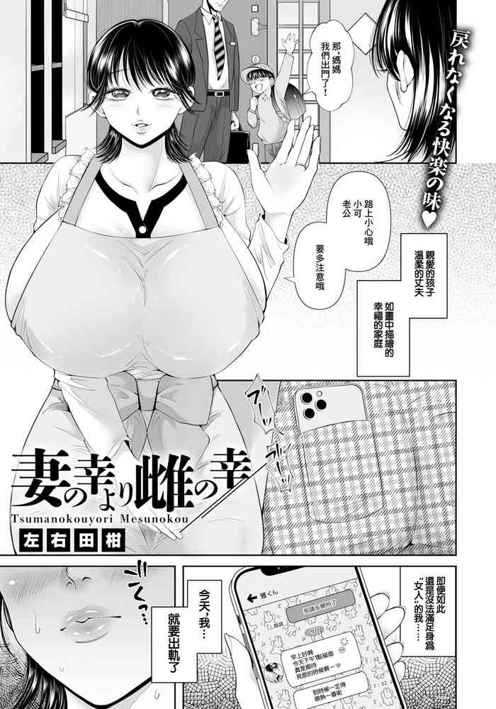 [Souda Mikan] Tsuma no Kou yori Mesu no Kou | 妻子的慾望 (ANGEL Club 2024-09) [Chinese] [Digital]