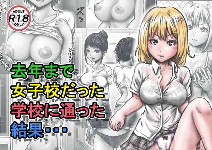 [Rabikritz] Kyonen made Joshikou datta Gakkou ni Toutta Kekka...