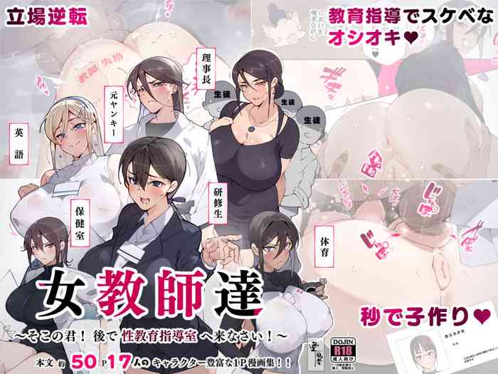 [Aikokusha (Agobitch Nee-san)] Onna Kyoushi-tachi ~Soko no Kimi! Ato de Seikyouiku Shidoushitsu e Kinasai!~ [DL]