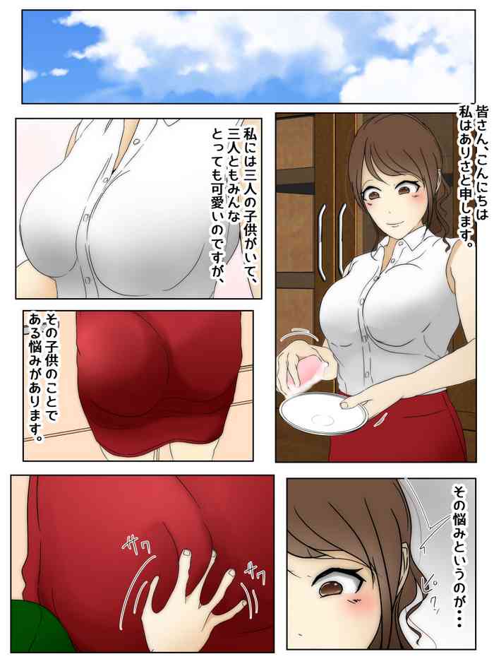 [Sistny&Anasis] bonyū mama kinshin-shō○ ○ # 1 1‘ subete no hajimari’ zenpen