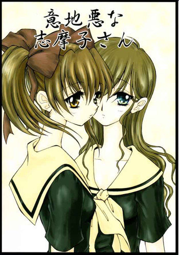 (C66) [Ryuurei Tennyo] Ijiwaruna shimakosan (Maria-sama ga Miteru)