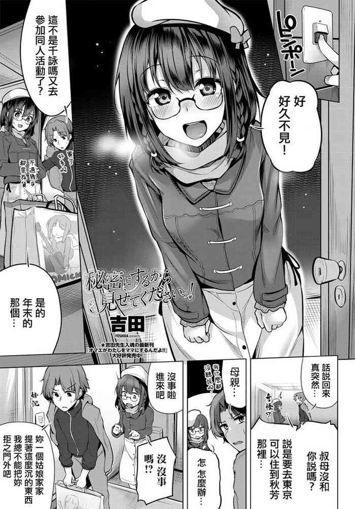 [Yoshida] Himitsu ni Suru kara Misete Kudasai! (COMIC Penguin Club 2020-01) [Chinese] [Digital]