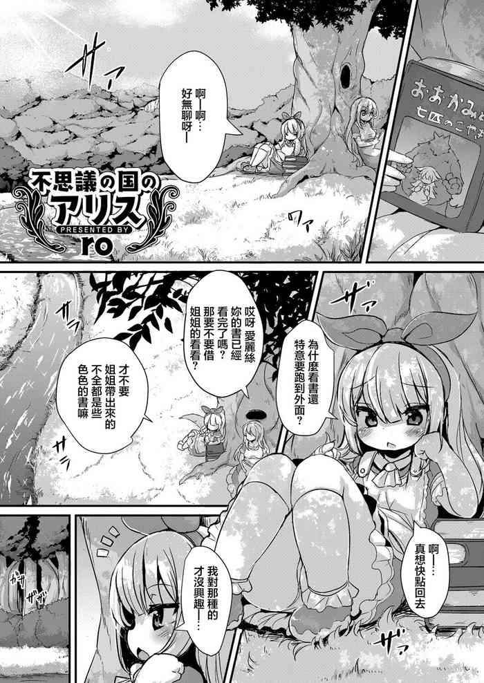 [ro] Fushigi no Kuni no Alice (COMIC Reboot Vol. 22) [Chinese] [Digital]