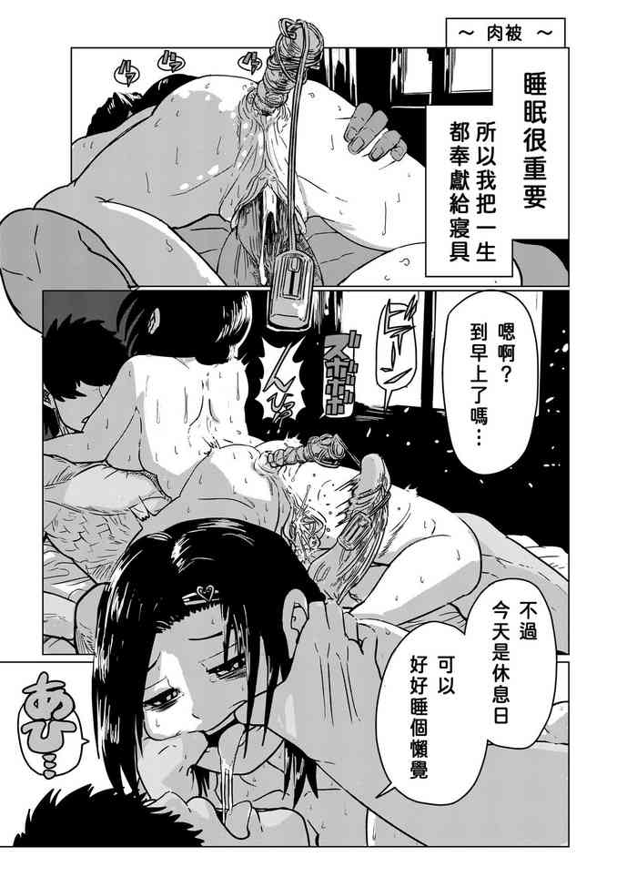 [Tatsunoko no Konori] 肉布団 | 肉被 ~ 被巨漢束縛蹂躪當成被子的女孩 [Chinese] cover