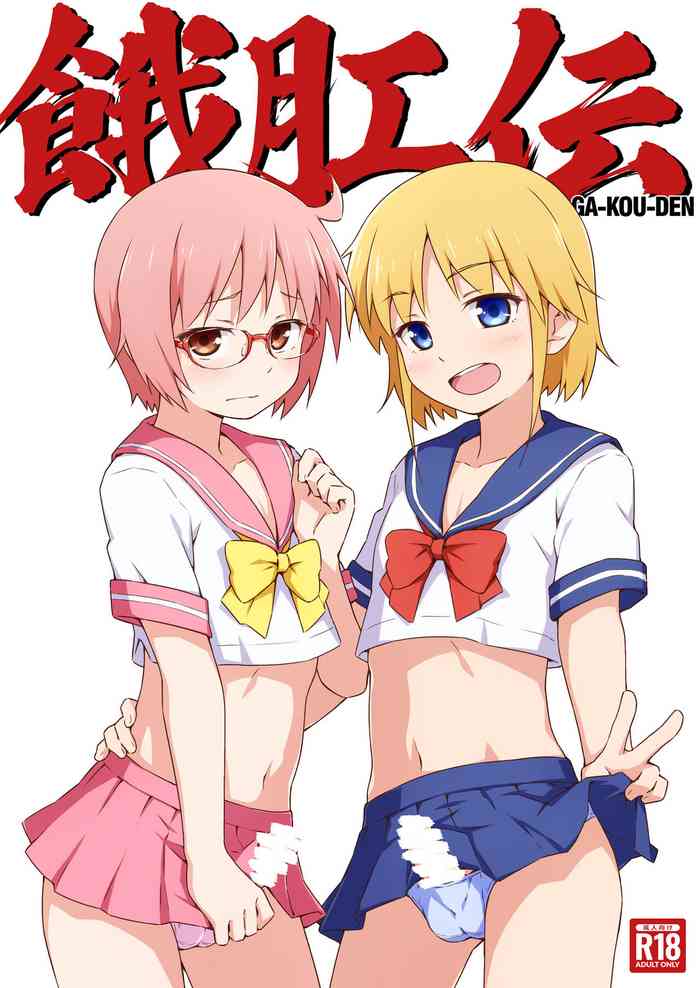 [candy apricot (Mashita)] GA-KOU-DEN [Chinese] [Digital]